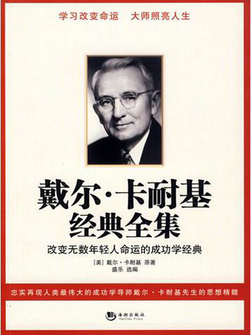 Title details for 戴尔·卡耐基经典全集 by 盛乐 - Available